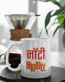 Naughty Bouy Mug