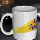 Mo Aatma Kanduchi Mug